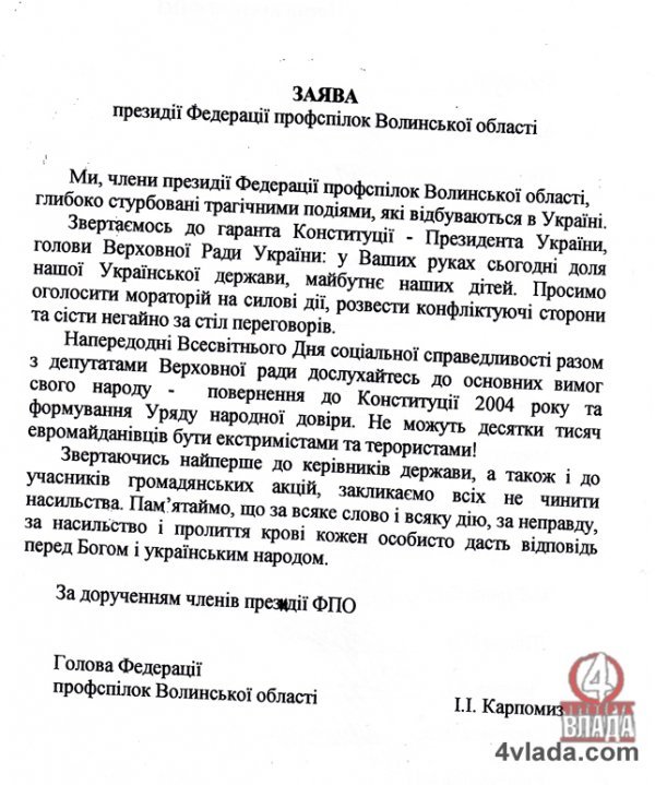 Голова Федерації профспілок Волині не хоче у відставку