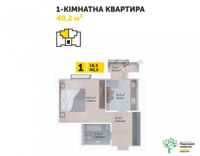 Планування 1-кімнатної квартири у ІІІ будинку ЖК «Парковий квартал»