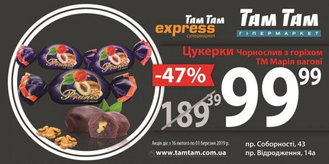 У «Там Тамі» та «Express Там Тамі» – знижки напередодні весни*