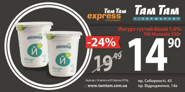 У «Там Тамі» та «Express Там Тамі» – знижки напередодні весни*