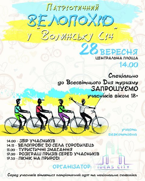 На Волині кличуть взяти участь у патріотичному велопробізі