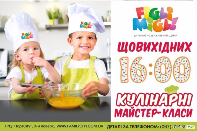 У «Figli Migli» малят навчатимуть кулінарії