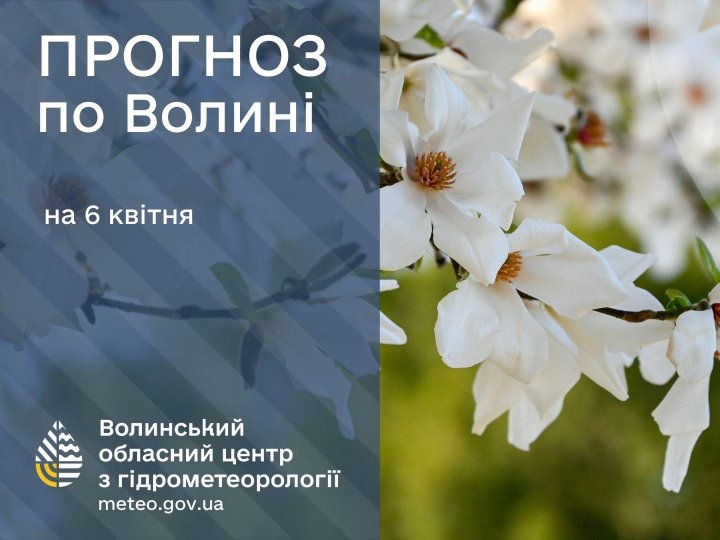Якою буде погода у Луцьку та на Волині 6 квітня