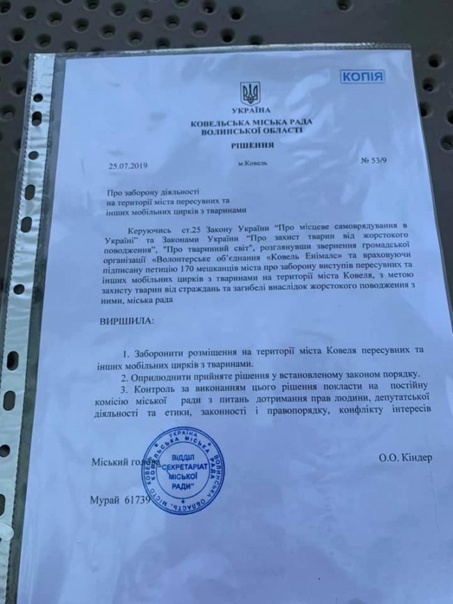 У Ковелі, попри заборону, може виступити цирк з тваринами. ФОТО