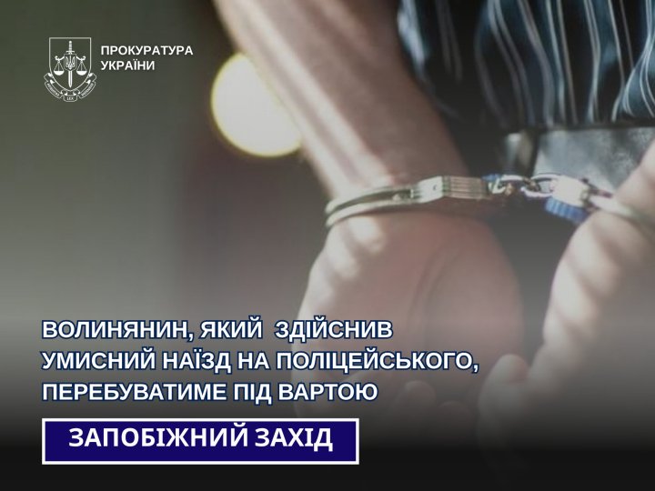 Умисне наїхав на поліцейського: на Волині водія авто взяли під варту