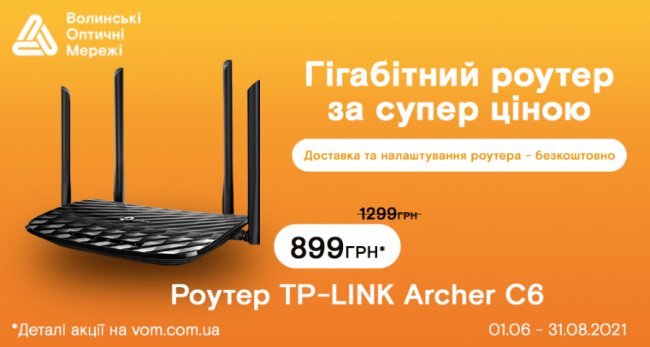 Інтернет зі швидкістю 300 Мбіт/с у Луцьку та Луцькому районі – це реальність!*