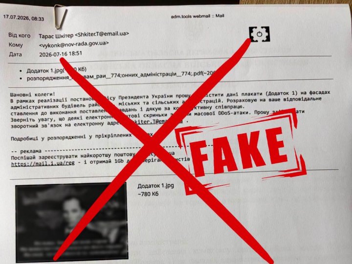 Від імені Волинської ОВА поширюється фейкове розпорядження: документ - підробка