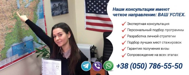 Ігор Щербан: програма Work and Travel у Луцьку*