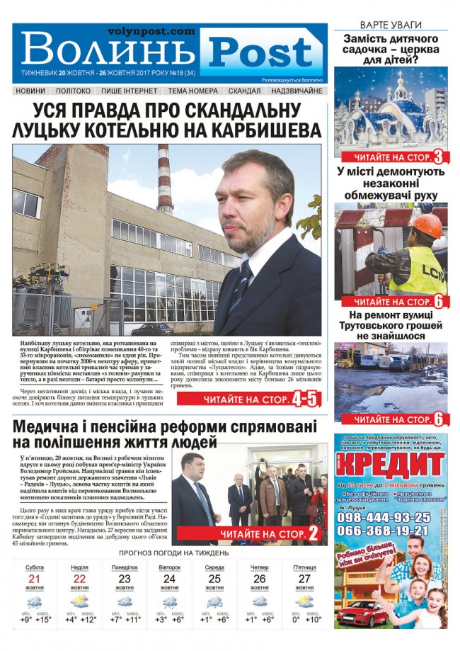 Вийшов друком черговий номер тижневика «ВолиньPost». АНОНС