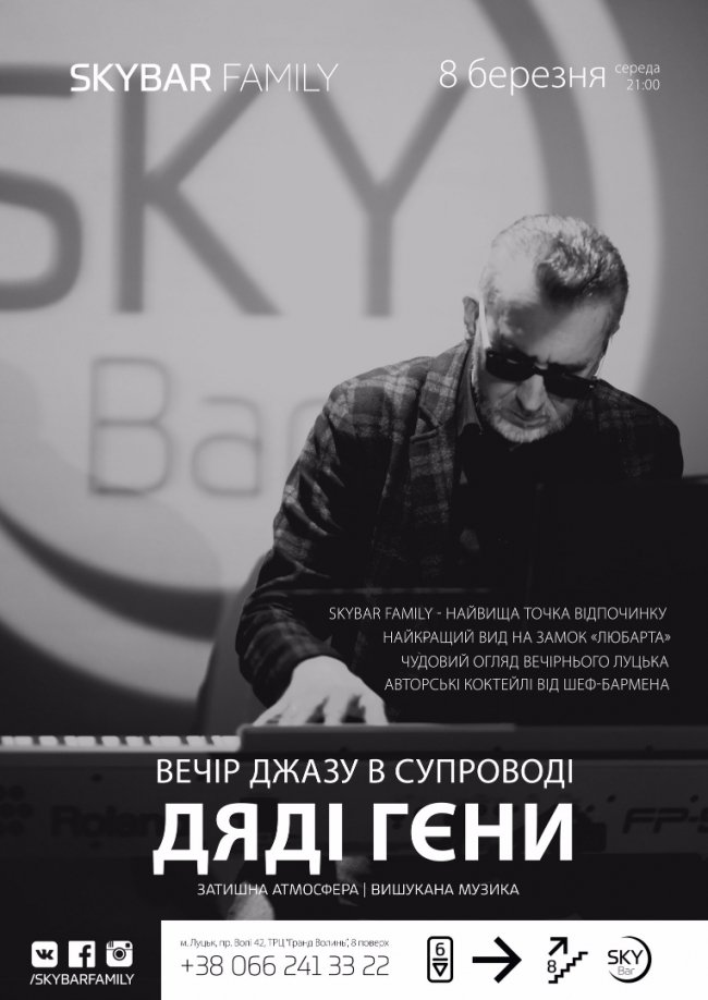 Куди піти на 8 березня в Луцьку