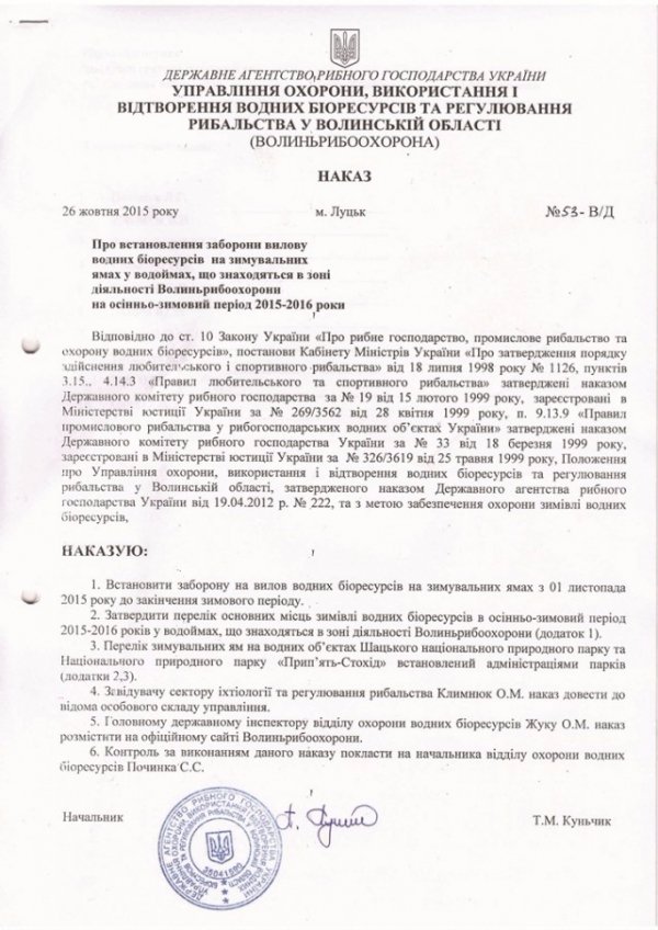 Перелік водойм, де на Волині не можна рибалити взимку