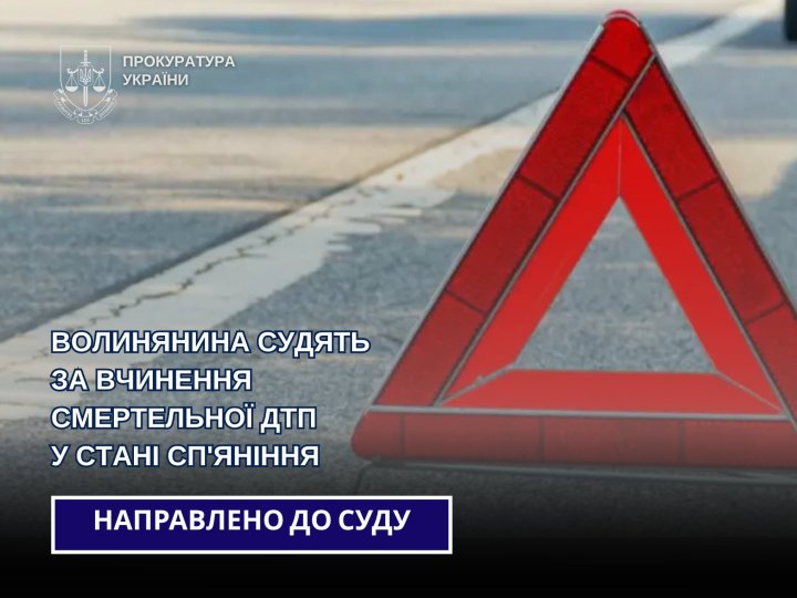 23-річного волинянина судитимуть за смертельну аварію