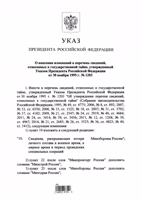 Путін засекречує дані про загиблих російської армії на Донбасі. ДОКУМЕНТ