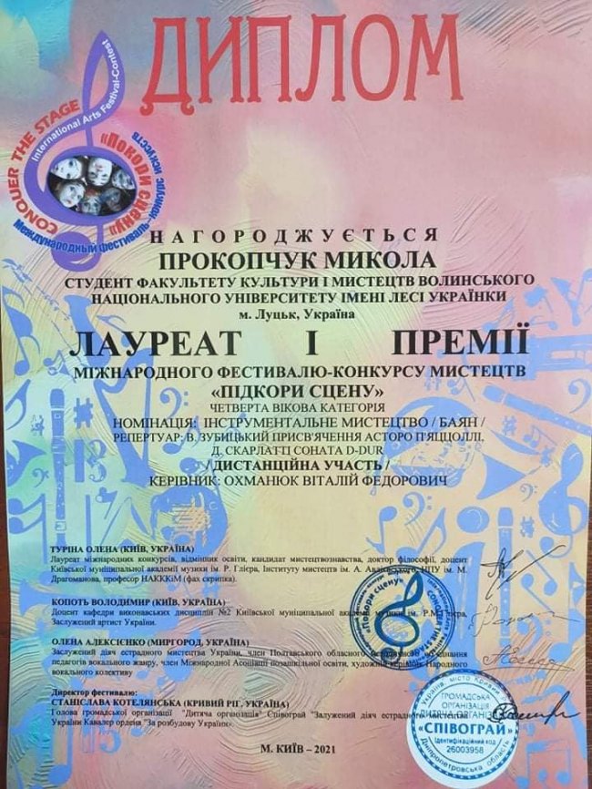 Студент з Волині переміг на міжнародному фестивалі. ФОТО