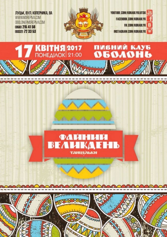 Куди піти у вихідні: 14-17 квітня