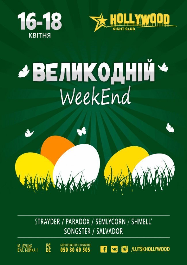 Куди піти у вихідні: 14-17 квітня