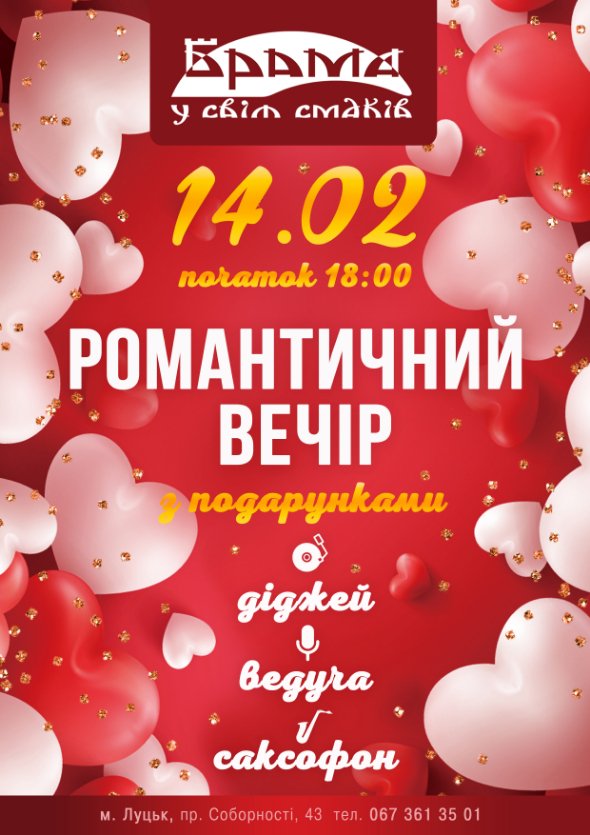 ТОП-6 причин святкувати День святого Валентина з ТРЦ «ПортCity»*