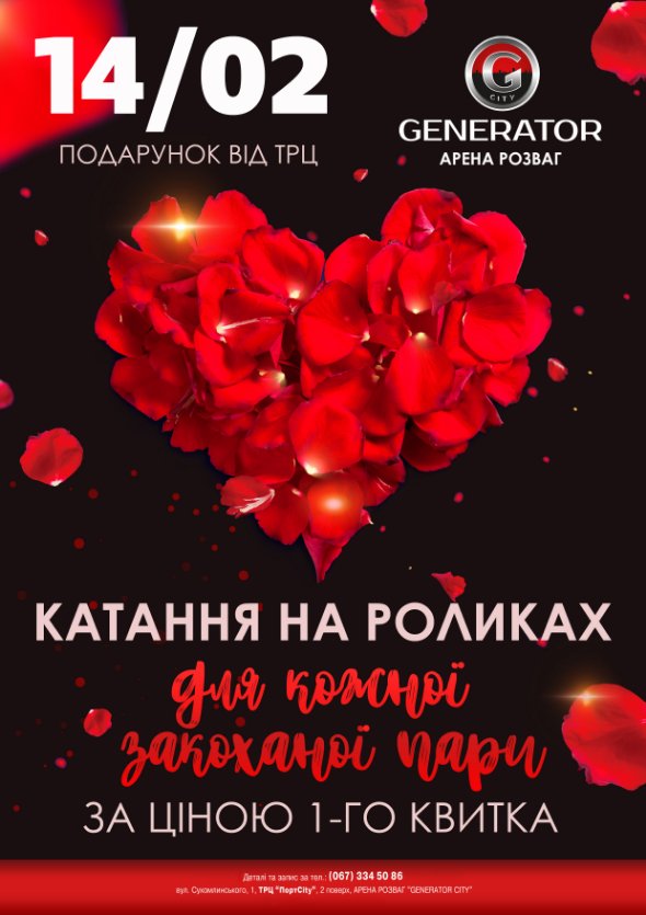 ТОП-6 причин святкувати День святого Валентина з ТРЦ «ПортCity»*