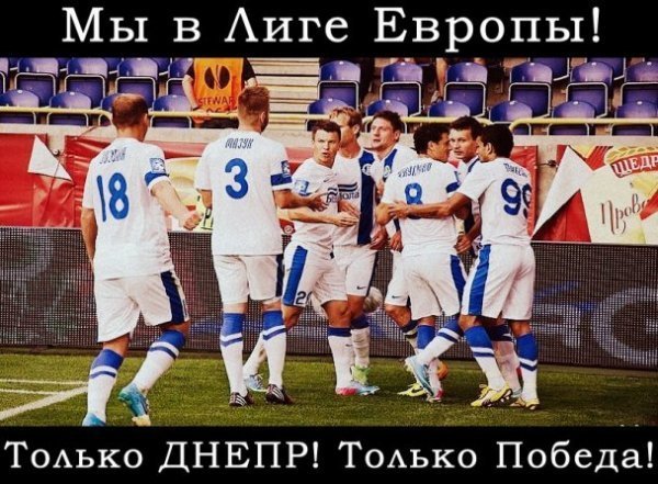 Українці дякують «Чорноморцю», «Динамо» і «Дніпру» за Лігу Європи. ФОТО