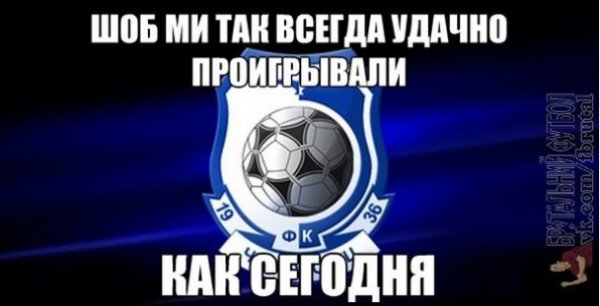 Українці дякують «Чорноморцю», «Динамо» і «Дніпру» за Лігу Європи. ФОТО