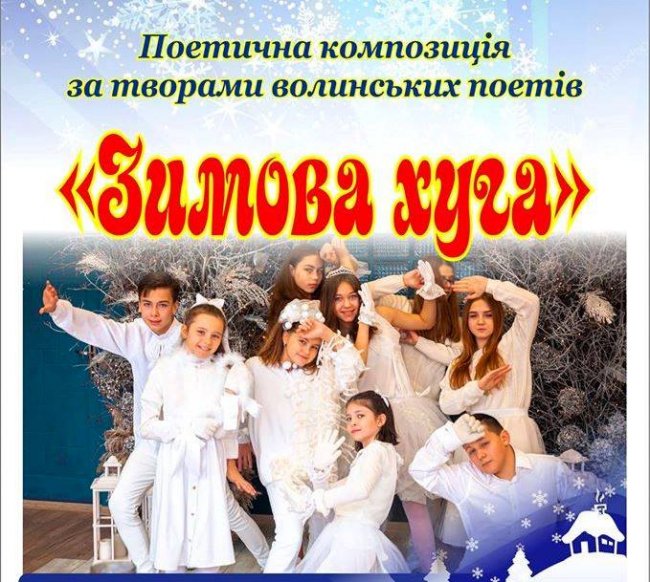 Шалені новорічні вихідні у Луцьку: куди піти та що подивитися 27 грудня – 1 січня
