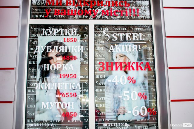 У Луцьку – новий магазин шкіри та хутра від турецького виробника*