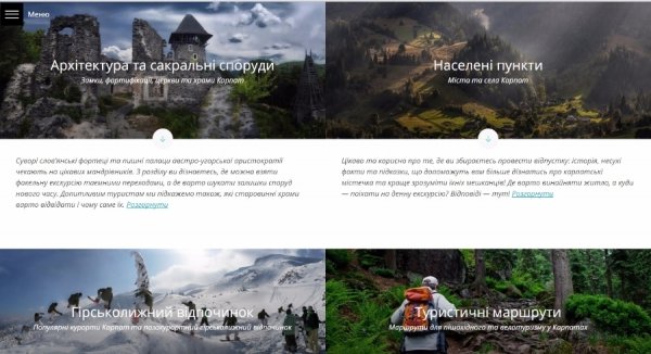 В Україні створили унікальний он-лайн путівник Карпатами