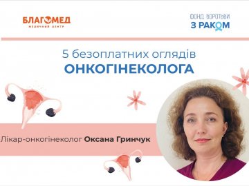 Жінки з Волині можуть безоплатно обстежитися в онкогінеколога 