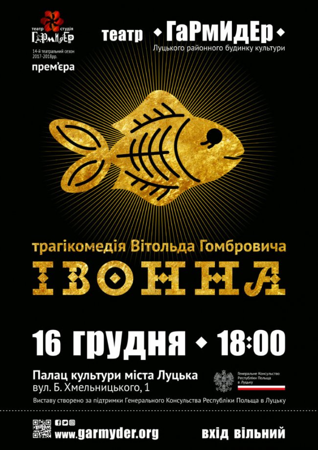Лучан запрошують на прем’єру від театру «ГаРмИдЕр»