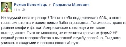 Українці у соцмережах стали на захист «секс-символа» нової київської поліції