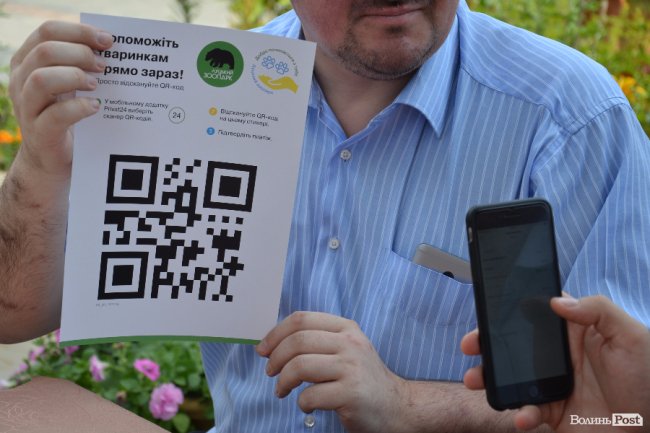 У Луцькому зоопарку збиратимуть кошти на лемура за допомогою сучасних технологій