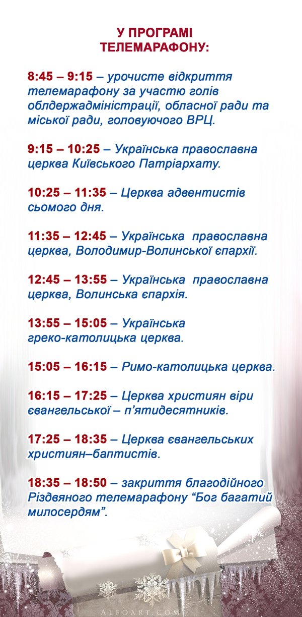 Волинські християни спільно збиратимуть кошти для сиріт