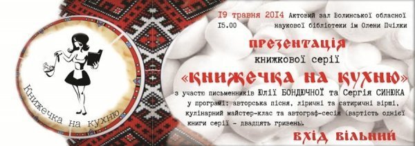 У Луцьку презентують книгу про гриби