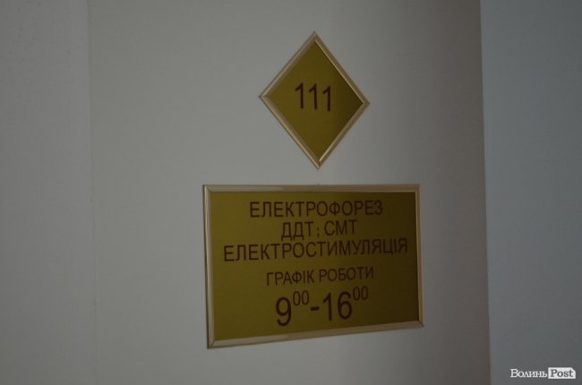 У луцькій райлікарні відкрили фізіотерапевтичне відділення європейського зразка