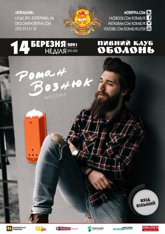 Куди піти протягом вихідних у Луцьку: 13-14 березня