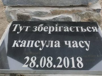 У селі на Волині заклали «капсулу часу»