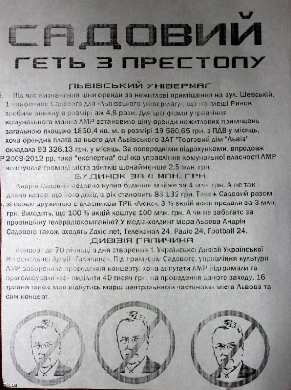 У Львові «застрелили» мера. ФОТО. ВІДЕО