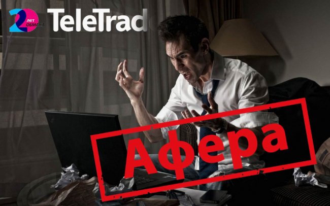 Телетрейд: протистояння з інвесторами*