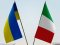 Італія постачатиме в Україну зброю