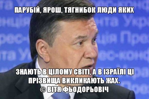Інтернет глузує з Януковича на прес-конференції. ФОТО