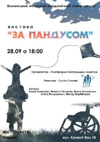 Куди піти на вихідні у Луцьку: 8 – 10 листопада