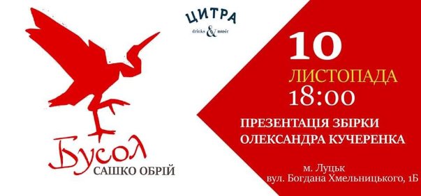 Куди піти на вихідні у Луцьку: 8 – 10 листопада