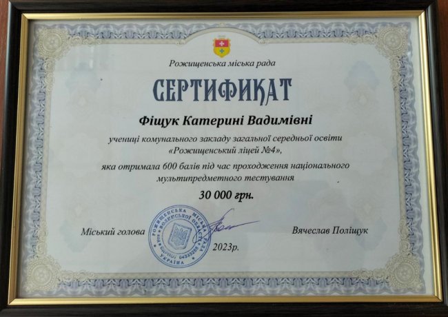 Волинянка склала НМТ на максимум і отримала 30 тисяч гривень