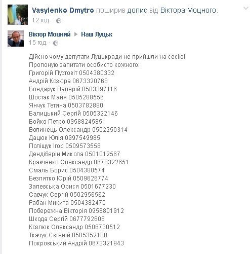 «Подзвонидепутату»: опублікували телефони луцьких обранців-прогульників