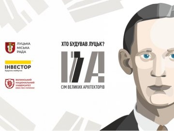 Хто збудував Луцьк: архітектор Юрій Бородін. ВІДЕО