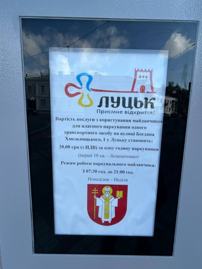 У центрі Луцька запрацювала платна парковка. ФОТО
