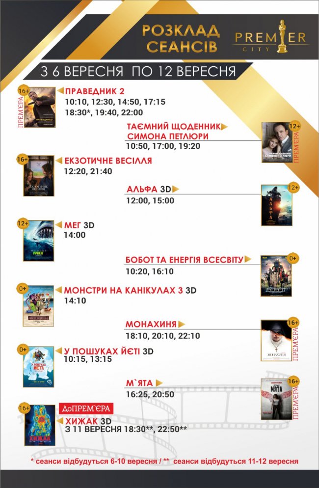 У кінотеатрі «Premier City» – допрем'єрний показ фільму «Хижак». ФОТО*