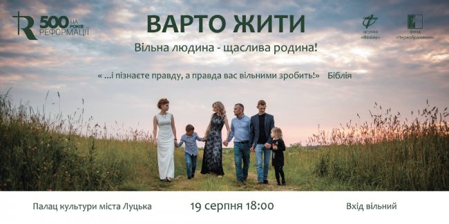 У Луцьку на форум зберуться звільнені від залежностей