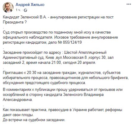 Кандидатуру Зеленського через суд можуть зняти з виборів