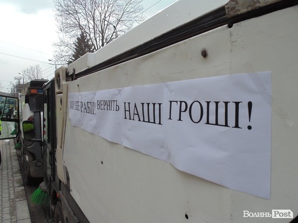 У Луцьку пікетували мерію. ФОТО